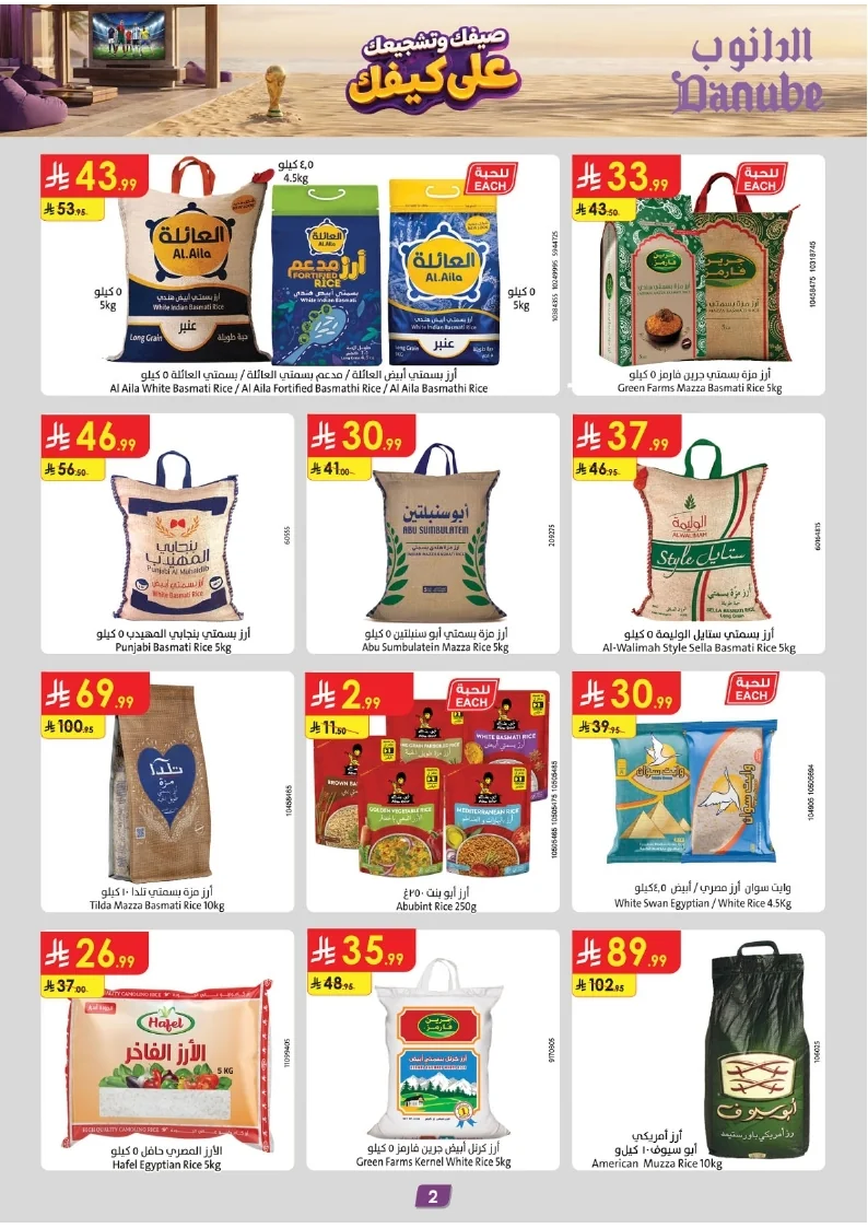 86e038d448e871a2b9c23a81f4732cdd (1) page 002 عروض الدانوب خميس مشيط الاربعاء 16 محرم 1448هـ صيفك و تشجيعك علي كيفك